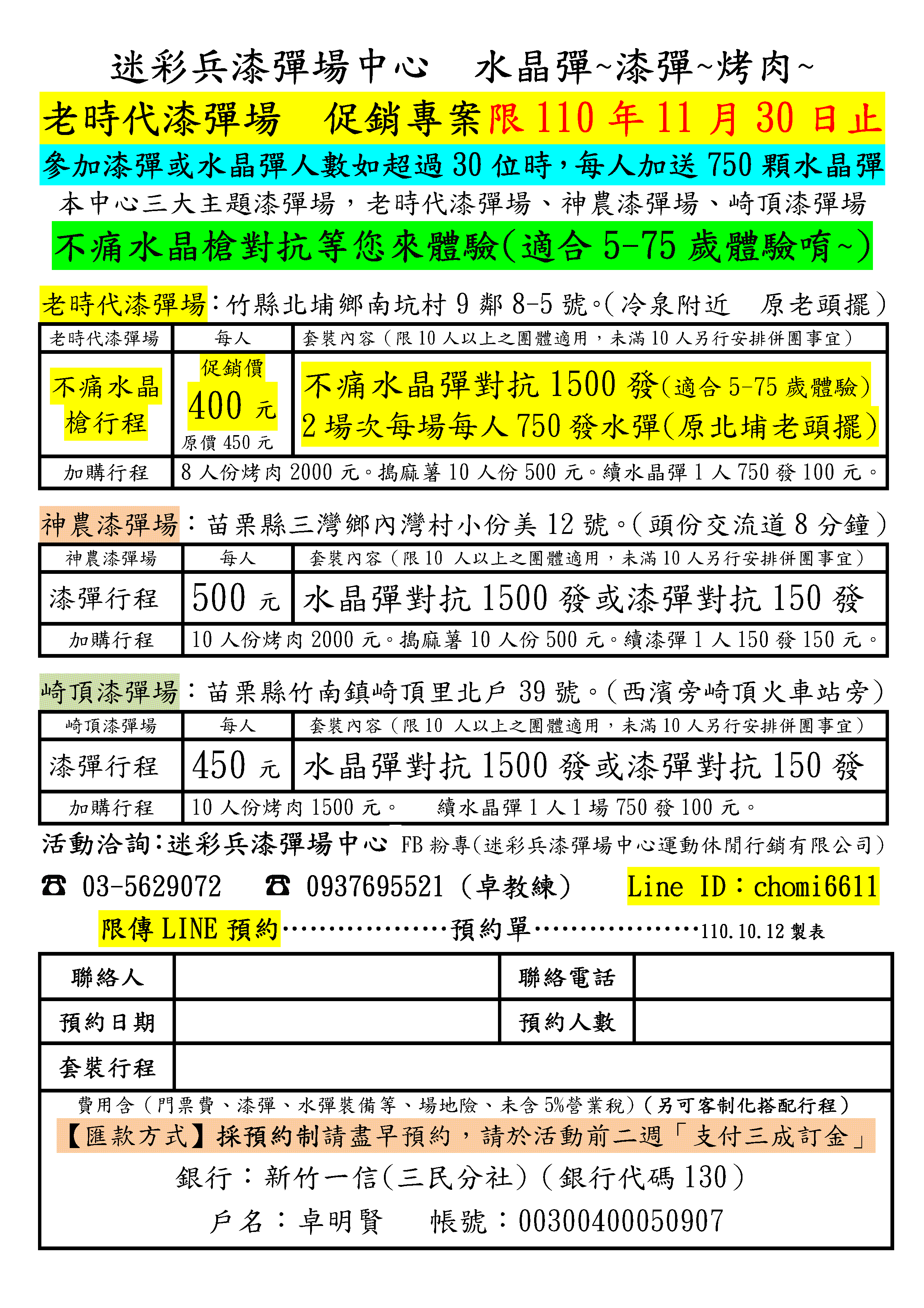 Microsoft Word - 促銷10.12.doc.png